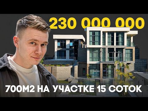 Видео: Особняк 700м2 на участке 15 соток в Сочи. Настоящая летняя резиденция