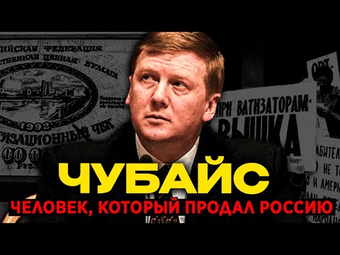 Видео: ЧУБАЙС: Побег с 5 МИЛЛИАРДАМИ! Как Моше Израилевич обманул всю Россию