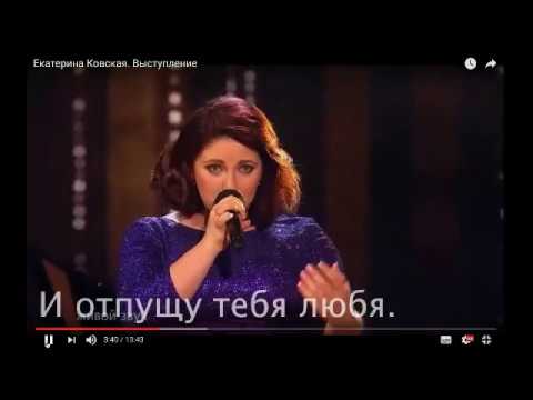 Видео: Екатерина Ковская "Скажи мне как ее зовут" караоке+lyrics
