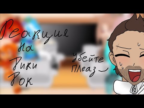 Видео: реакция шк на ТТ 4/?
