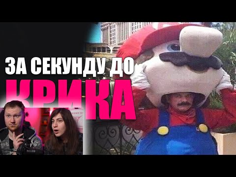 Видео: За секунду до крика #13 | РЕАКЦИЯ на Студия озвучки ShtigliShti