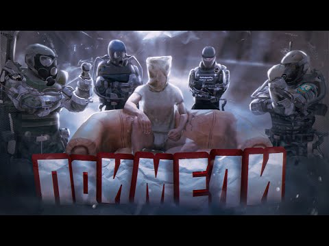 Видео: #2 ОНИ МЕНЯ ИСПОЛЬЗОВАЛИ в Dayz stalker RP