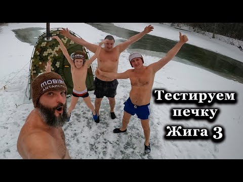 Видео: Банная печь Жига 3 и дополнительный сегмент дымохода. Тест.