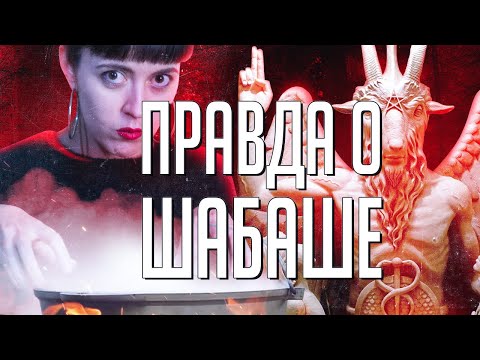 Видео: Шабаш – не выдумка инквизиторов｜Карло Гинзбург｜Ведьмы, оборотни, феи и шаманизм