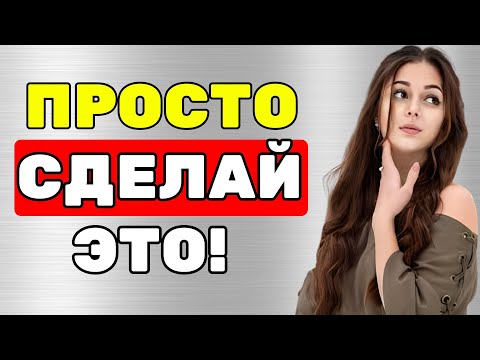 Видео: Как ВЕРНУТЬ ВЛЕЧЕНИЕ женщины, если отношения ТРЕЩАТ?