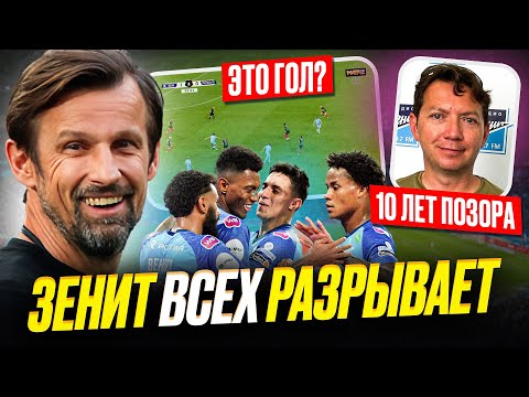 Видео: Зенит обыграл Локомотив. Как же это все противно! Тьфу!