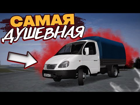 Видео: САМАЯ АТМОСФЕРНАЯ ГАЗЕЛЬ ПРОВИНЦИИ! Газ 3302 Тент. Тест драйв на MTA Province #6