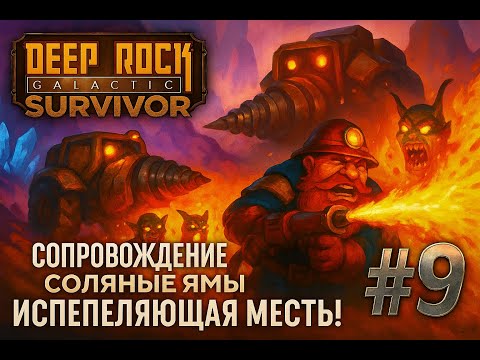 Видео: Гном PRIME против галактики: СОЛЯНЫЕ ЯМЫ "ИСПЕПЕЛЯЮЩАЯ МЕСТЬ!"