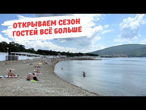 Видео: Малолюдный пляж Кабардинка открытие сезона