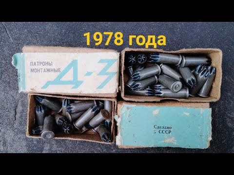 Видео: Обзор "монтажные патроны Д-3" СССР