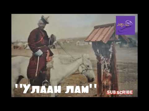 Видео: Нутагтаа "Улаан лам" гэж алдаршсан хувилгаан ламын хууч яриа.