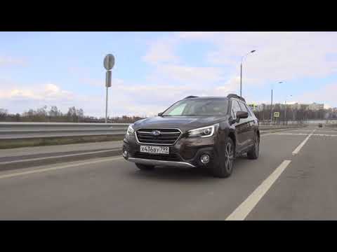 Видео: "Техно тест" - Subaru Outback
