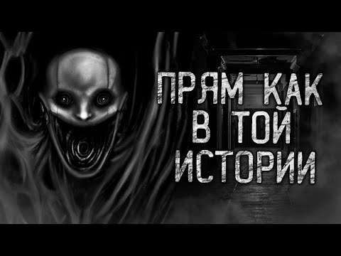 Видео: ПРЯМ КАК В ТОЙ ИСТОРИИ! Страшные истории на ночь.Страшилки на ночь.