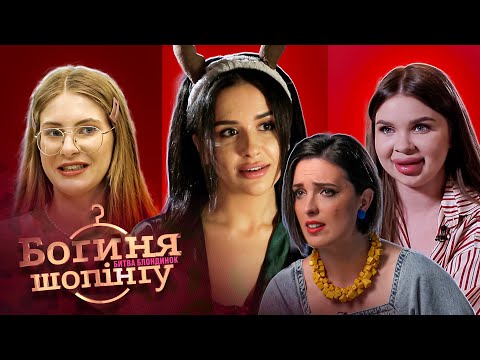 Видео: 💃🏼💰 Любительки іноземців приміряють образ дружини нафтовика! Богиня шопінгу | Реаліті-шоу