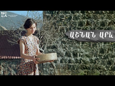 Видео: Աշնան արև 1977  - Հայկական Ֆիլմ / Ashnan arev - Haykakan film / Осеннее солнце - Армянский фильм