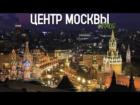Видео: Воскресенье в Москве – вечерняя прогулка в центре столицы