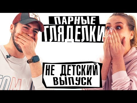 Видео: ШОУ ГЛЯДЕЛКИ | Хоффман VS Черкасов | ПОЦЕЛУЙ С ПОПУЛЯРНЫМ БЛОГЕРОМ