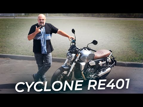 Видео: Ваш первый мотоцикл. Понятный и дружелюбный Cyclone RE401 | Два колеса
