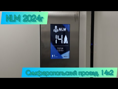 Видео: 📱NLM 2024г  Симферопольский проезд, 14к2