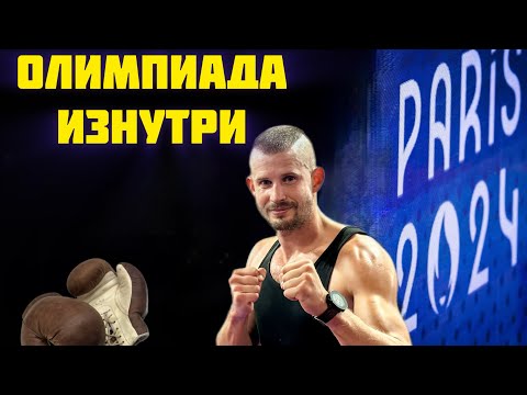 Видео: Бокс - олимпиада изнутри. Как это было