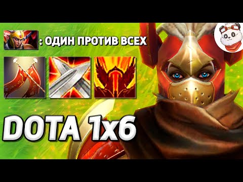 Видео: ЛЕГИОНКА + ДУЭЛЬ vs КРЫСЫ В ПАТИ / DOTA 1x6 / Дота 2