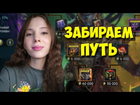 Видео: ПУТЬ на ШАЙКА и КРОУКАДА! Открываем осколки в Raid: Shadow Legends