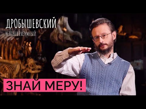 Видео: Человек — мера всех вещей? Мнение антропологии // Дробышевский