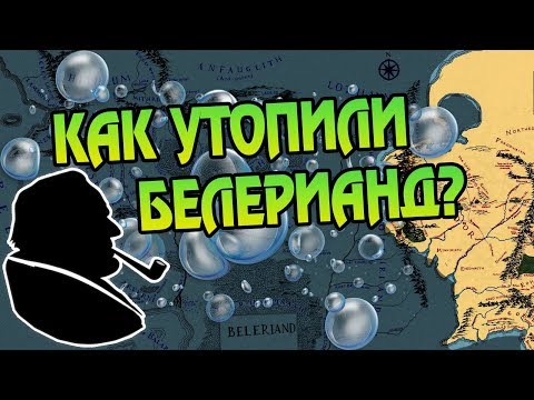 Видео: Какие Битвы Уничтожили Средиземье? Про Белерианд