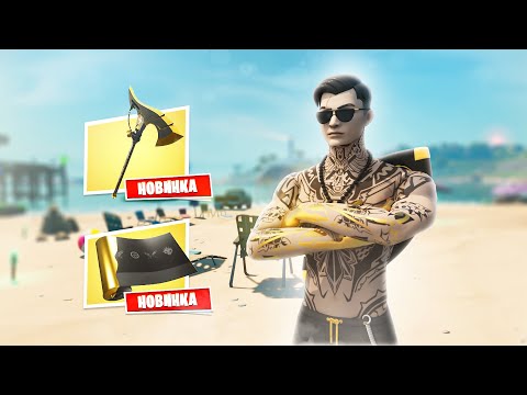 Видео: Стоит ли покупать ЛЕТНЕГО МИДАСА в Фортнайт?