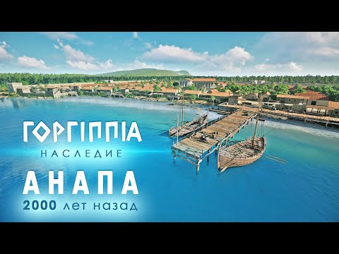 Видео: Горгиппия. Наследие — Археологический музей