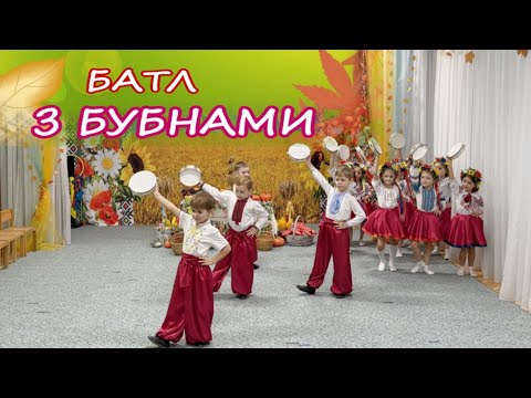 Видео: БАТЛ З БУБНАМИ