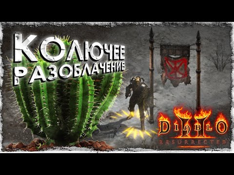Видео: Почему Thorns, Iron Maiden и рефлект - дорога в никуда!