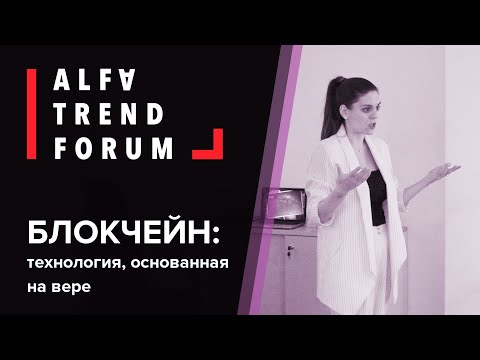 Видео: #Блокчейн: Бизнес на человеческой вере | Дина Гусейнова