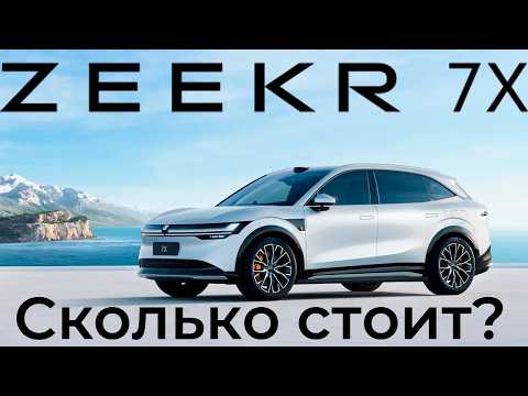 Видео: Зикр превзошли сами себя! Обзор и тест-драйв нового Zeekr 7x