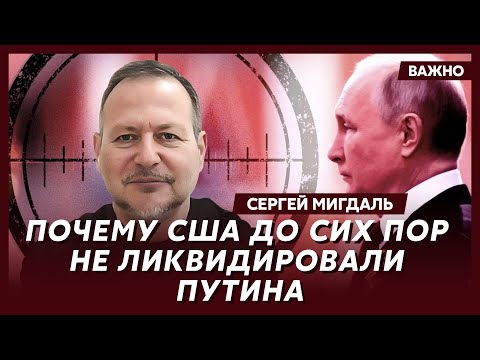 Видео: Экс-офицер полиции Израиля Мигдаль о покушениях на Зеленского