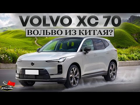 Видео: Volvo XC70: первый обзор нового плагин-гибрида с запасом хода 200 км на электротяге!