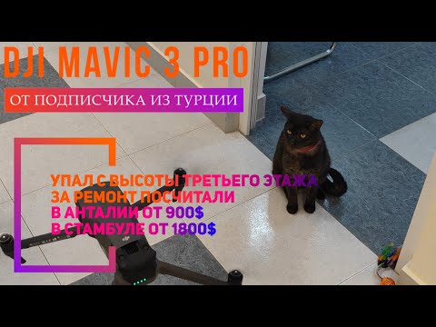 Видео: Dji Mavic 3 PRO после падения, ошибка ESC