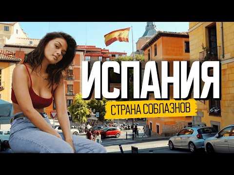 Видео: Мадрид: город солнца и страсти. Что скрывает столица Испании?