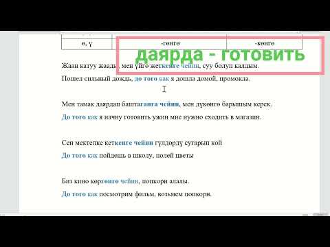Видео: Кыргызский язык для начинающих 
