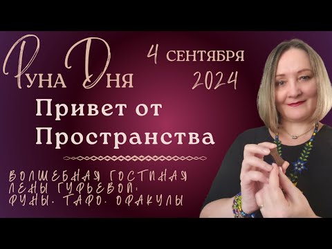 Видео: Привет от Пространства