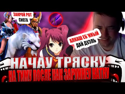 Видео: ЗВОЙ СИЕГА  ЖЕСТКО СГОРЕУ НА АУКАША В ТИМЕ!#головач