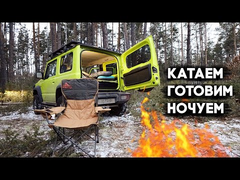 Видео: Два Jimny и Prado в лесу: готовим грибную юшку и спим в машинах