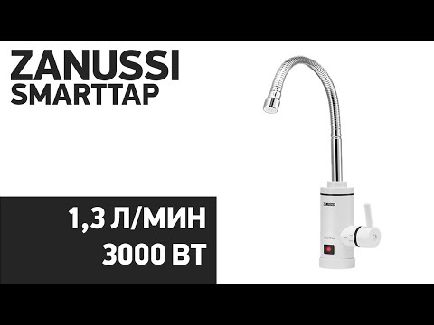 Видео: Водонагреватель Zanussi SmartTap