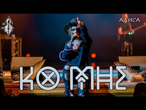 Видео: Ярослав Баярунас - Ко мне (cover «Алиса»)