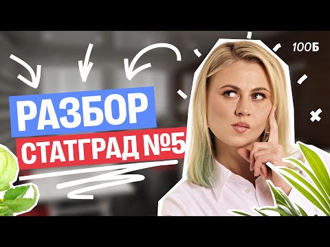 Видео: Разбор СтатГрад №5 от 24.04.25 1 вариант | Ксения Напольская