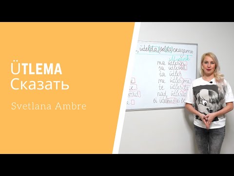 Видео: Глагол Ütlema  - сказать