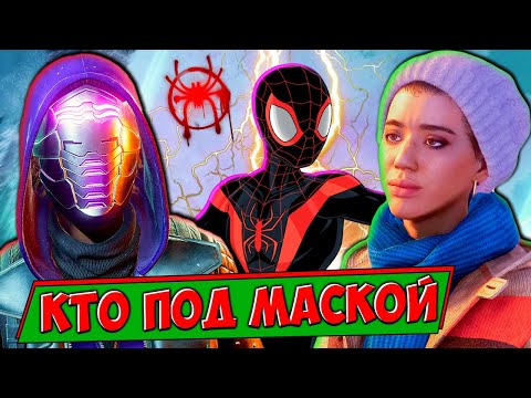 Видео: Она меня БЕСИТ Но Маилз Знает Кто Главный Злодей Spider Man Miles Morales на ПК #4