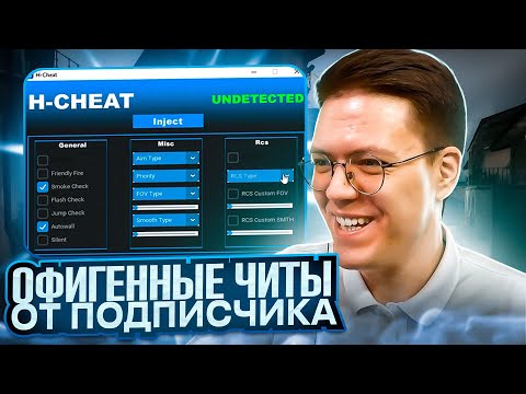 Видео: КАК СКАЧАТЬ ЧИТЫ НА КСГО, проверка! разоблачение ВИРУСНЫХ ПРОГРАММ ПОДПИСЧИКОВ!