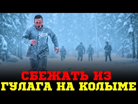 Видео: 50°C и воля к жизни. Как он выжил в адской Колыме?