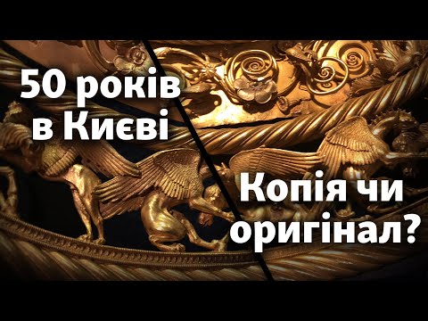 Видео: 50 лет как нашли скифскую пектораль: 7 фактов о копии и оригинале